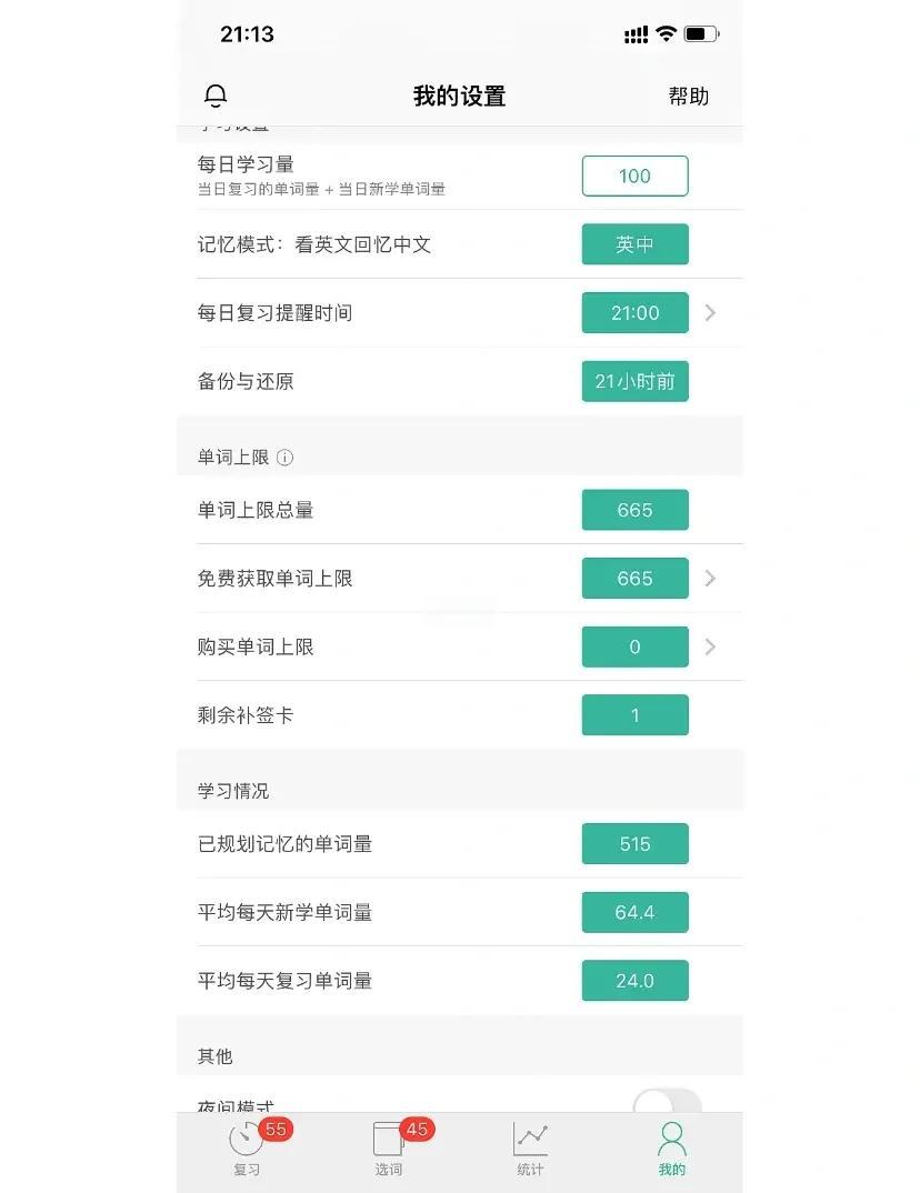 2024年免費背單詞軟件推薦:實用性強的十款APP