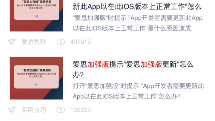 愛思加強版與愛思助手有何區別,哪個更好用?