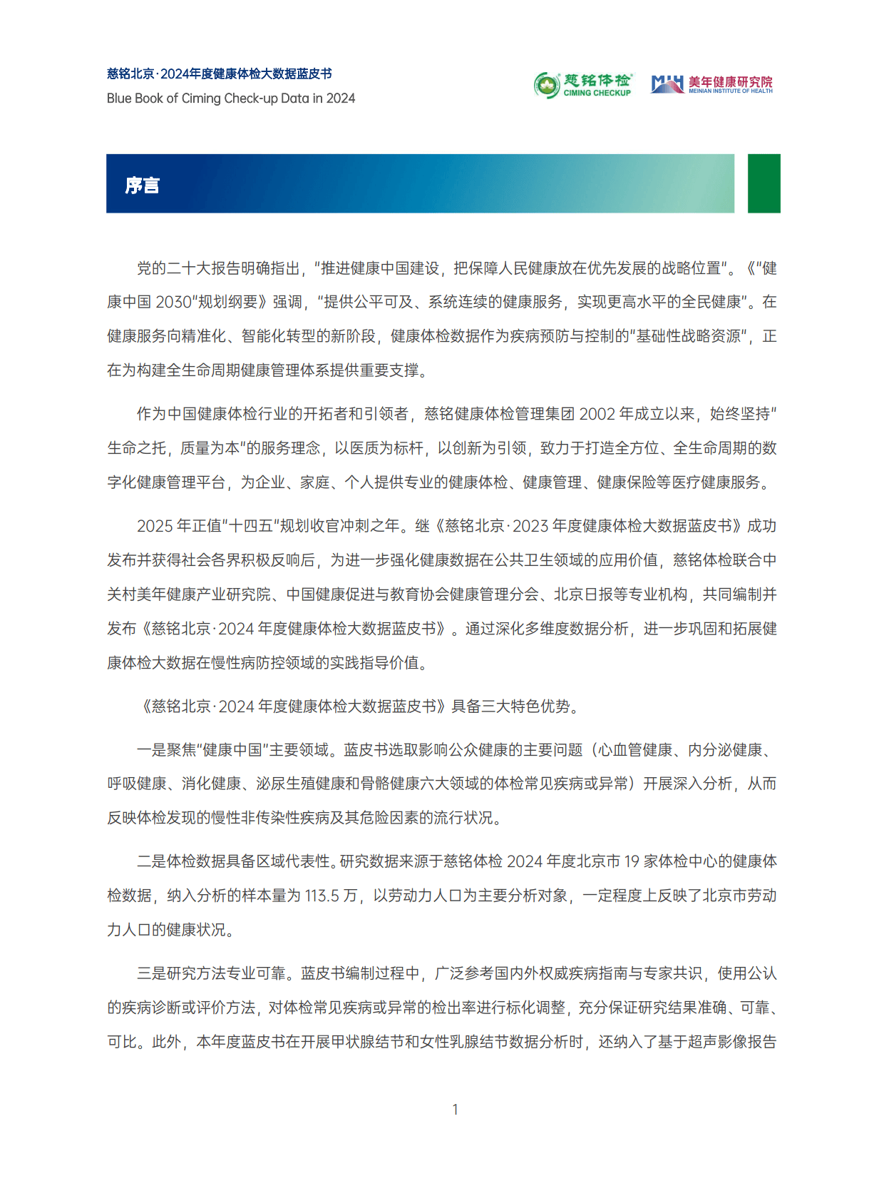2024年免費健康體檢軟件:實用性和易用性比較