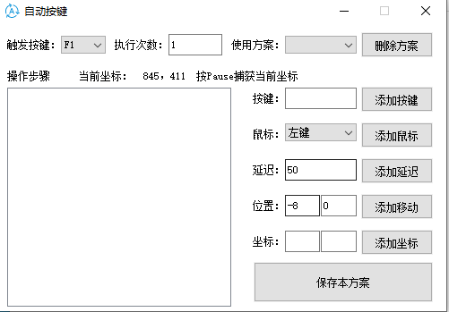 【軟軍鍵盤(pán)連點(diǎn)器下載】軟軍鍵盤(pán)連點(diǎn)器2.2