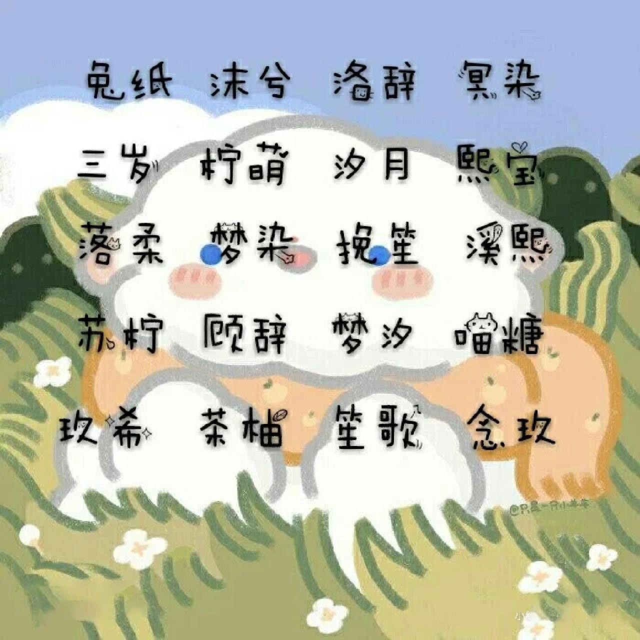 好聽又難忘的網名兩個字,好聽的網名,兩個字