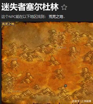 任務瑪拉頓的傳說初始NPC凱雯德拉在哪?