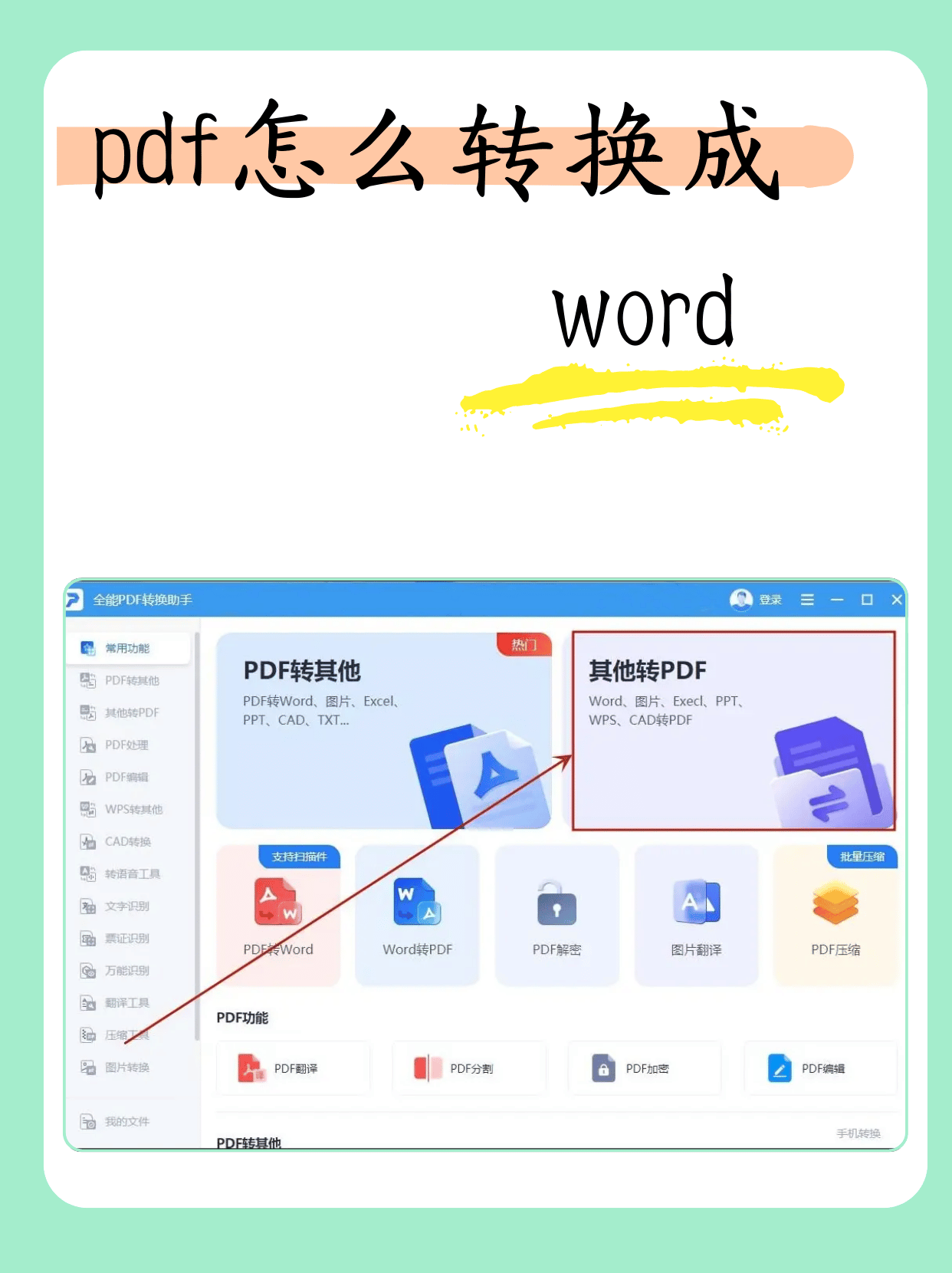 BAK文件選擇了用word打開方式之后該怎么恢復??