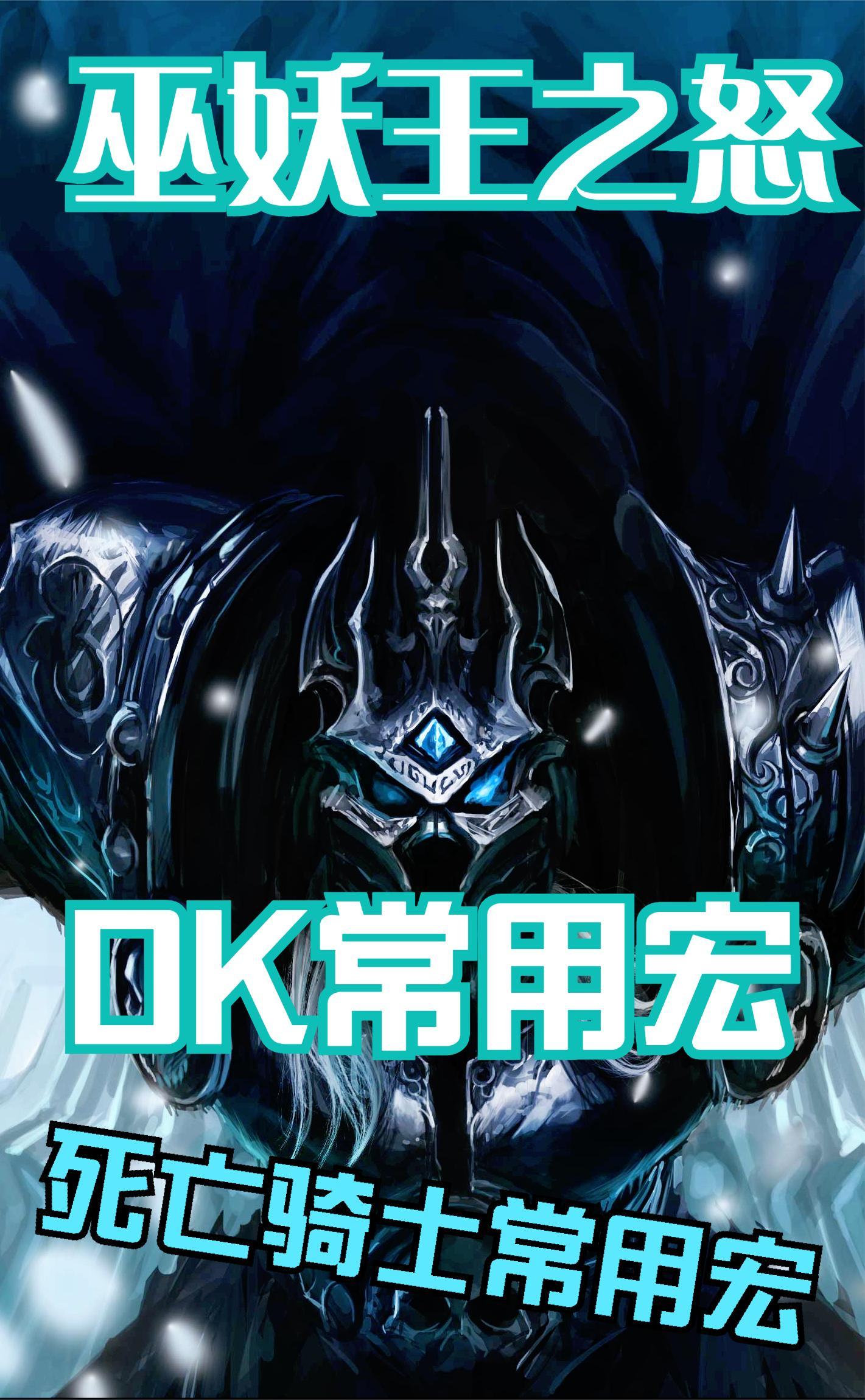 [WLK內測]死亡騎士天賦技能全解析_游戲網絡游戲