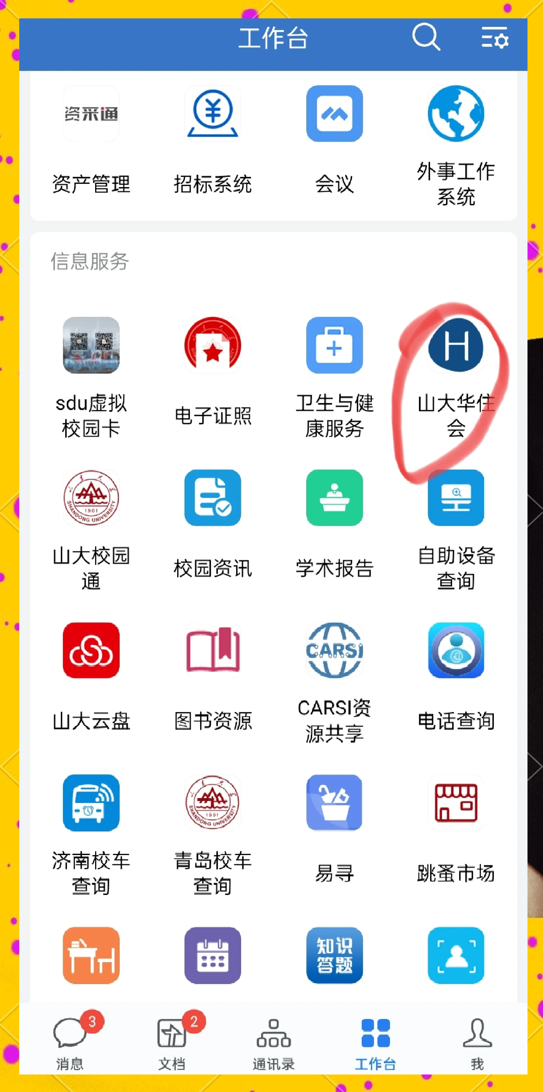【華住會】iPhone版華住會9.30.0下載