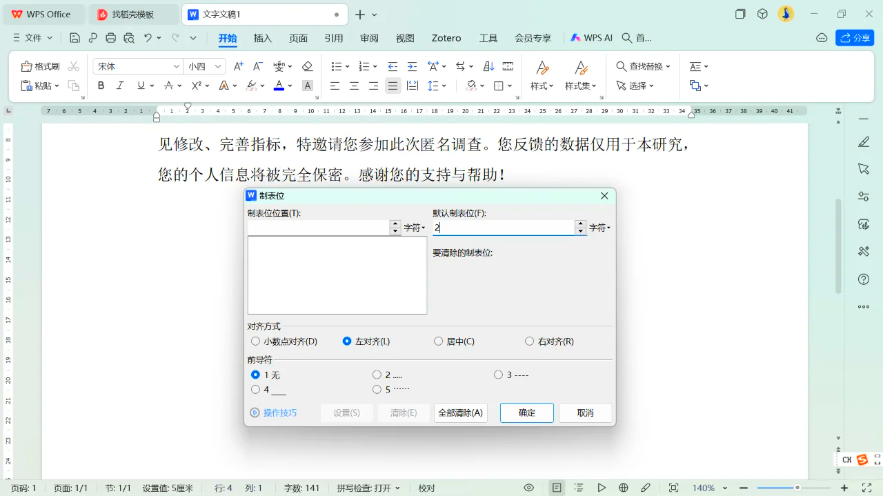 WPS里的文字,首行縮進兩字符的快捷鍵是什么?