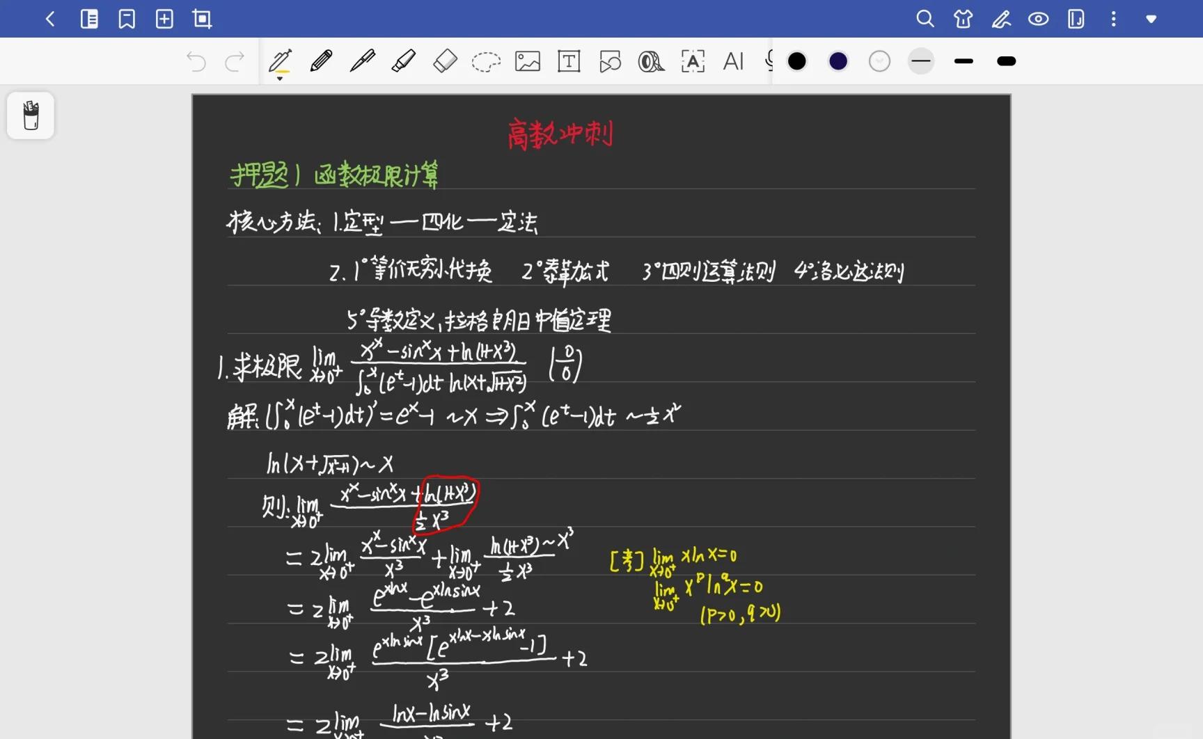 網絡時代必備:十款免費云筆記應用-軟件技巧