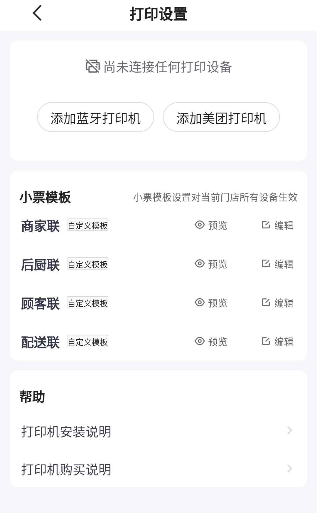 美團外賣如何到店自取美團外賣到店自取設(shè)置方法-軟件技巧