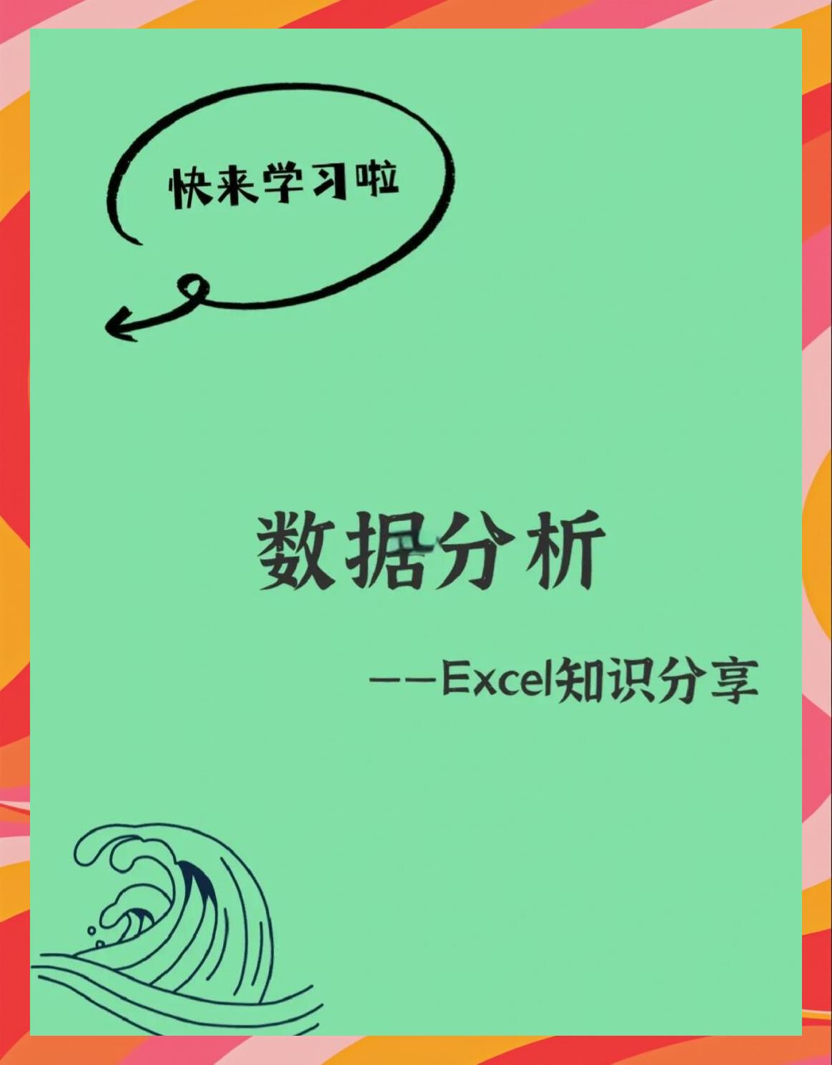 軟件Excel:如何使用SLOPE函數-軟件技巧