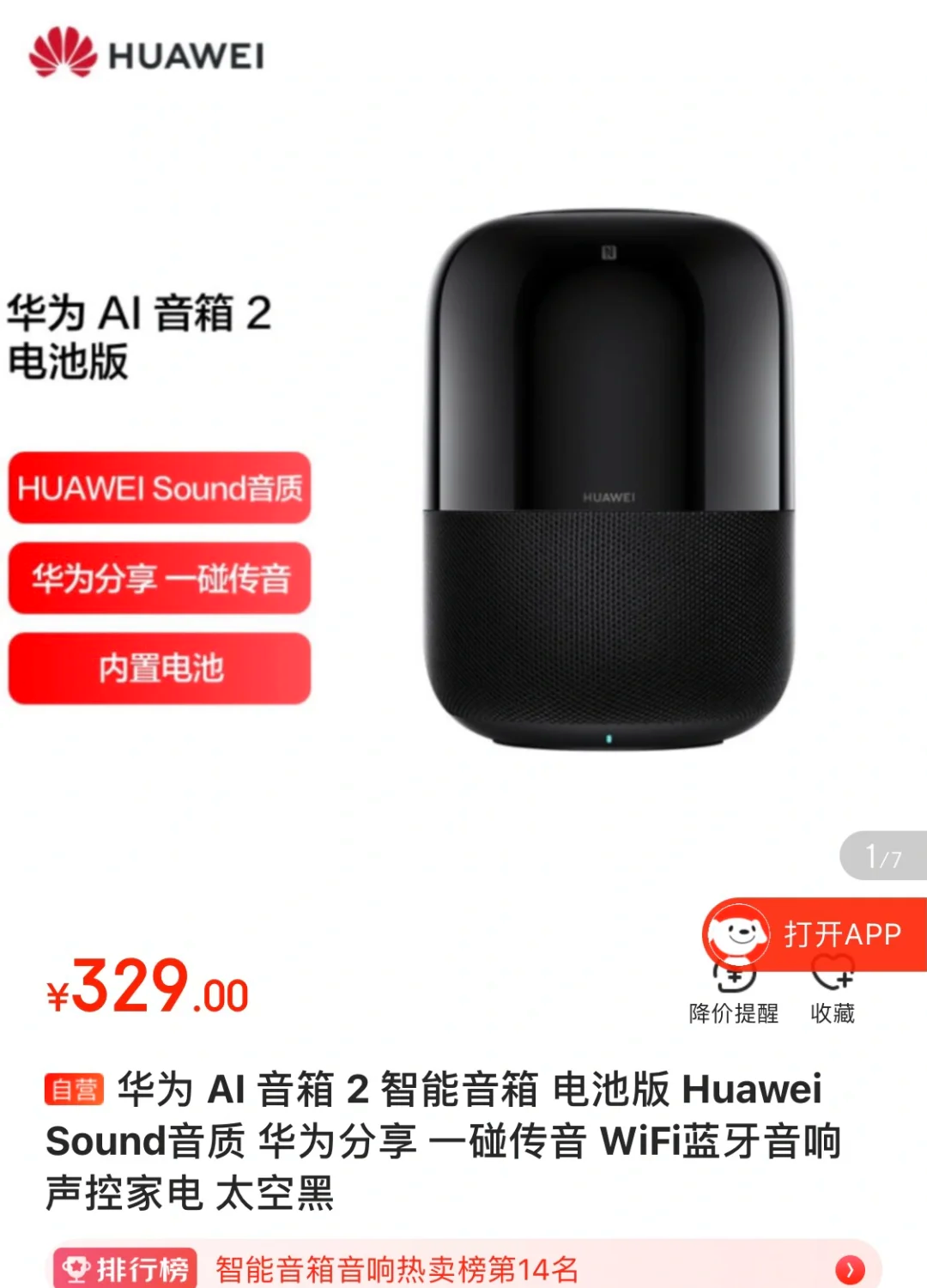 華為AI音箱新技能升級支持“召喚小冰”_行業新聞