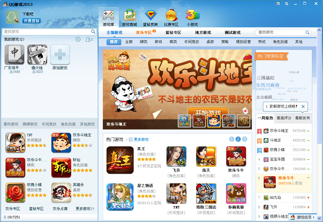 【QQ網吧下載官方版】QQNetBar3.0最新版