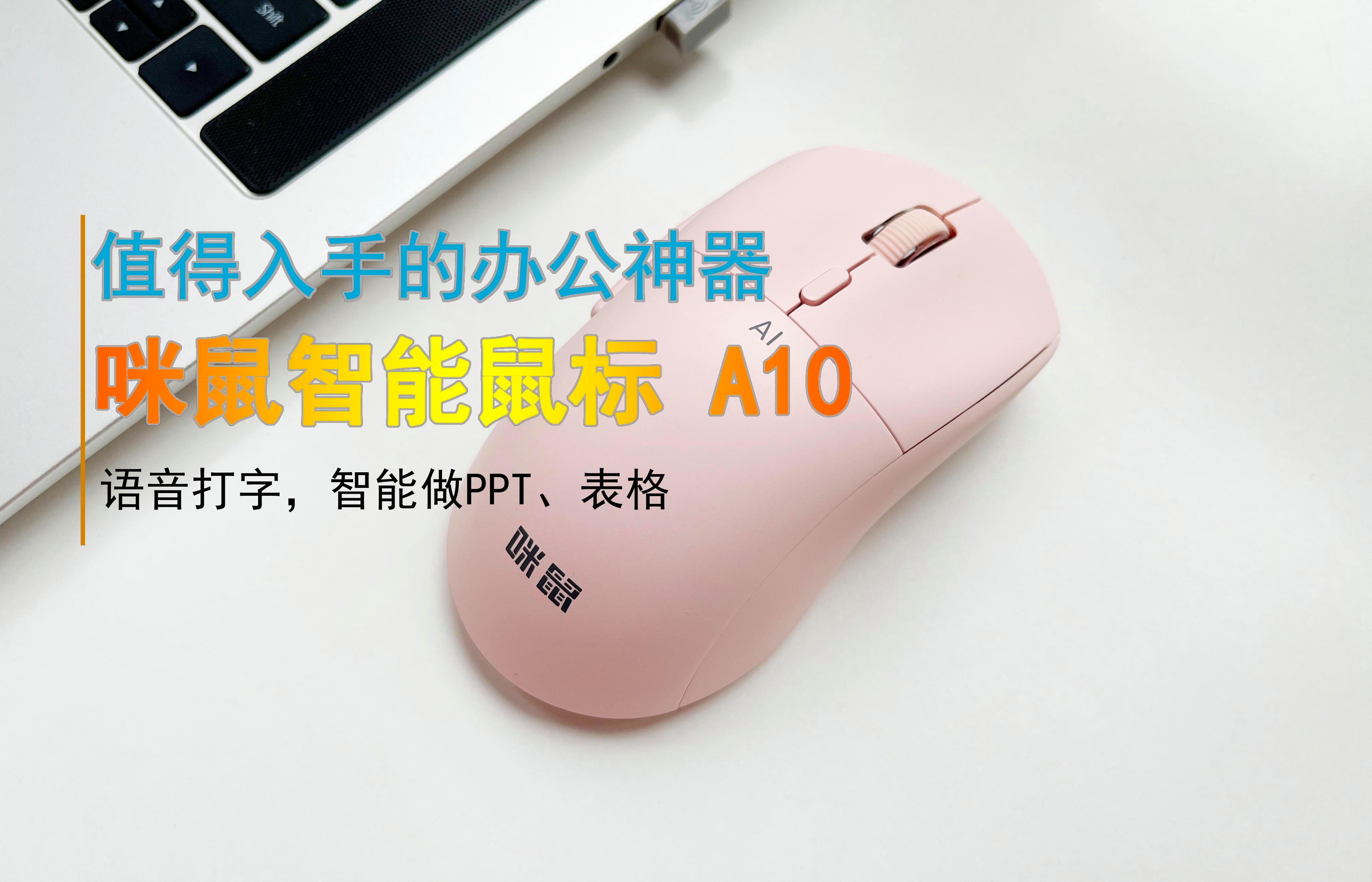 【咪鼠官網介紹】咪鼠鼠標咪鼠(中國)公司簡介
