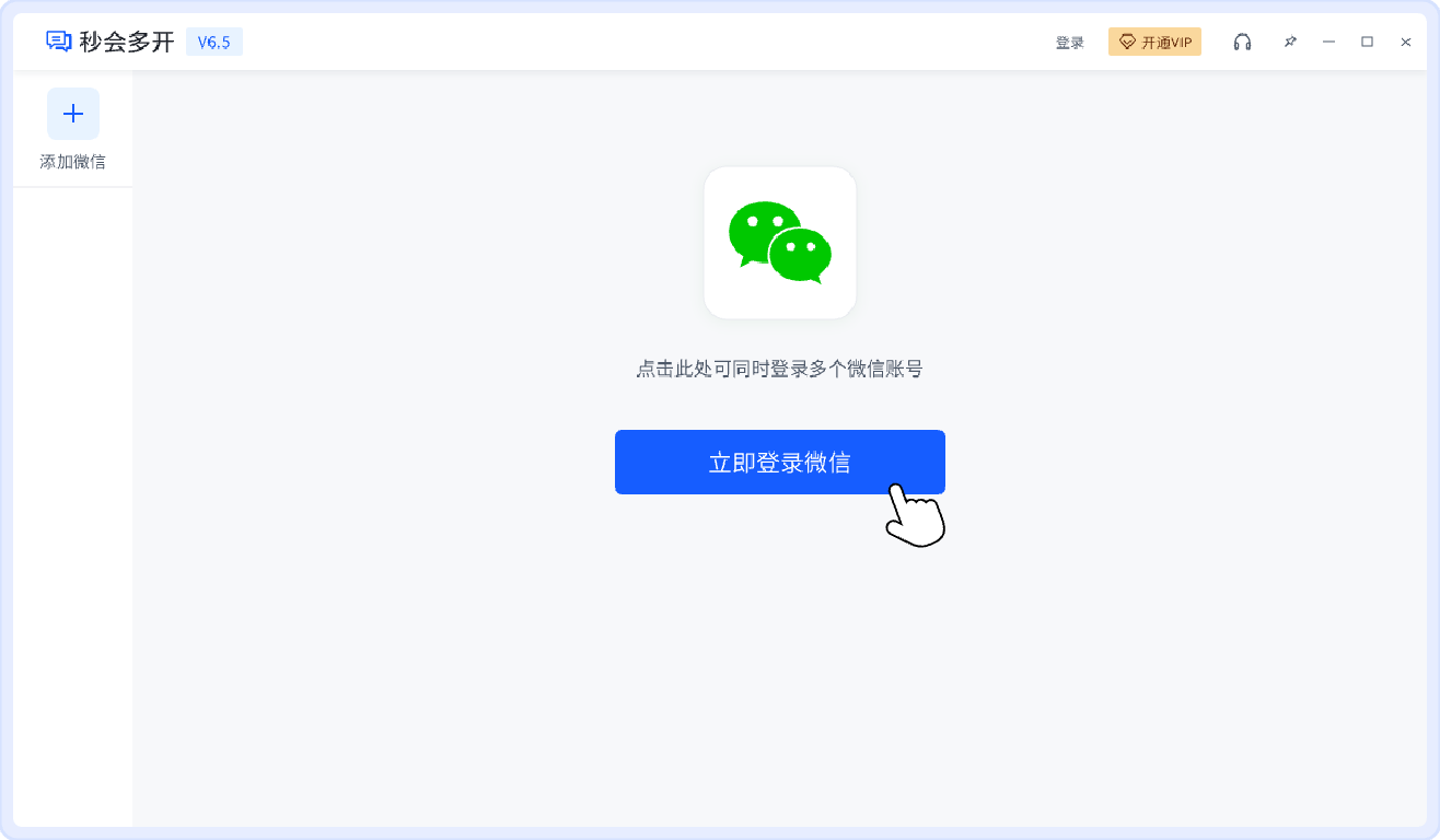 微信免費多開軟件有哪些?微信多開軟件免費版推薦