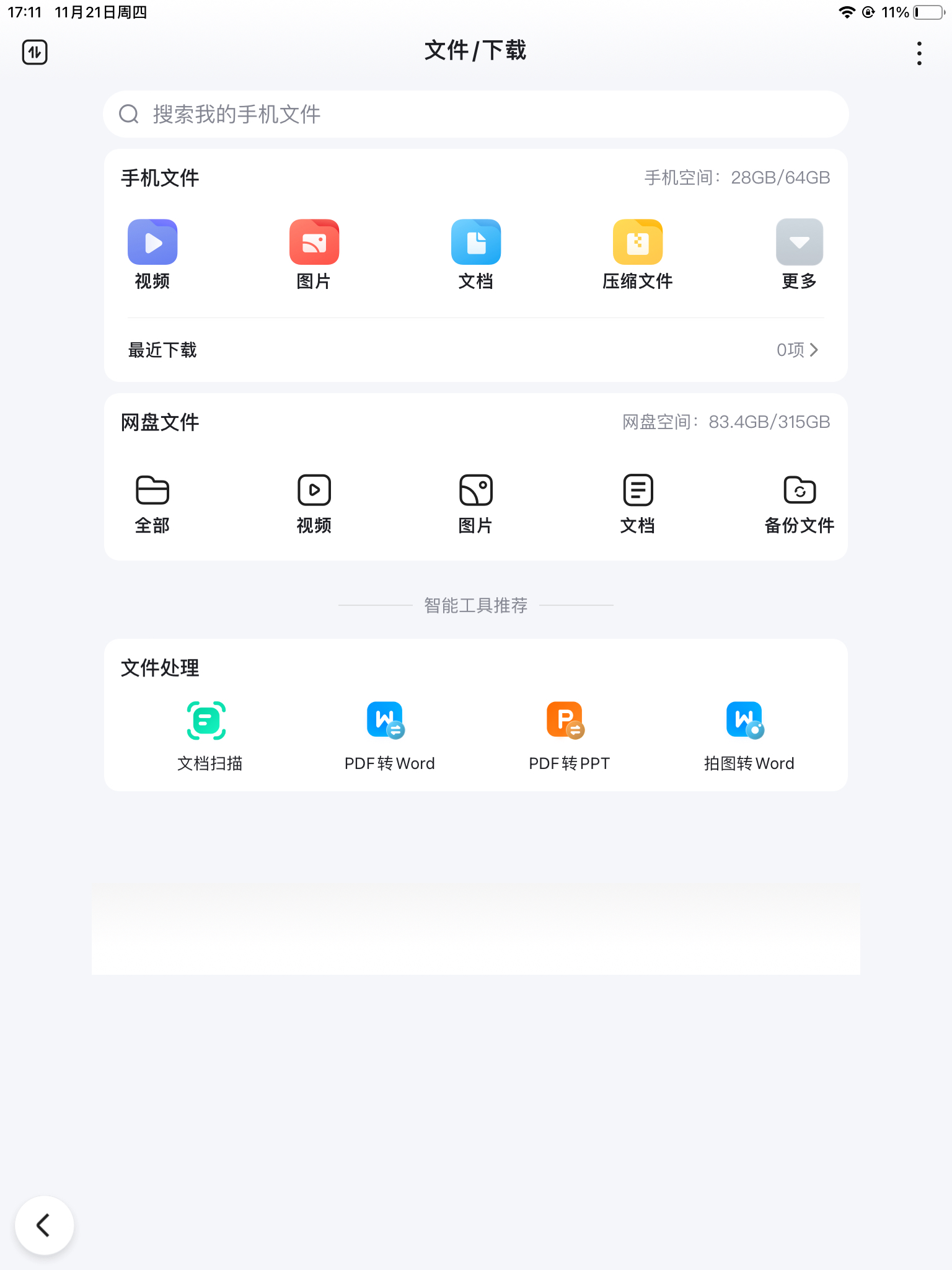 百度網盤怎么看之前的鏈接查看之前創建的鏈接方法介紹