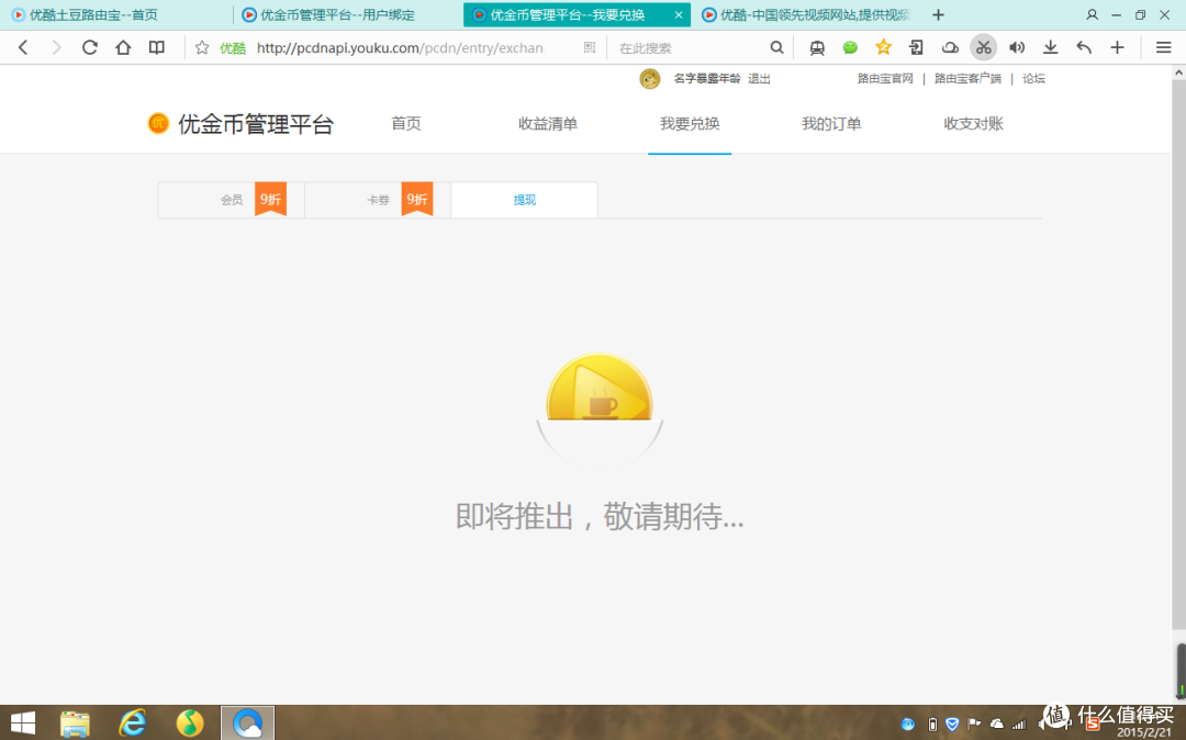 使用優酷路由寶賺錢內存自己會滿嗎,滿了怎么處理?