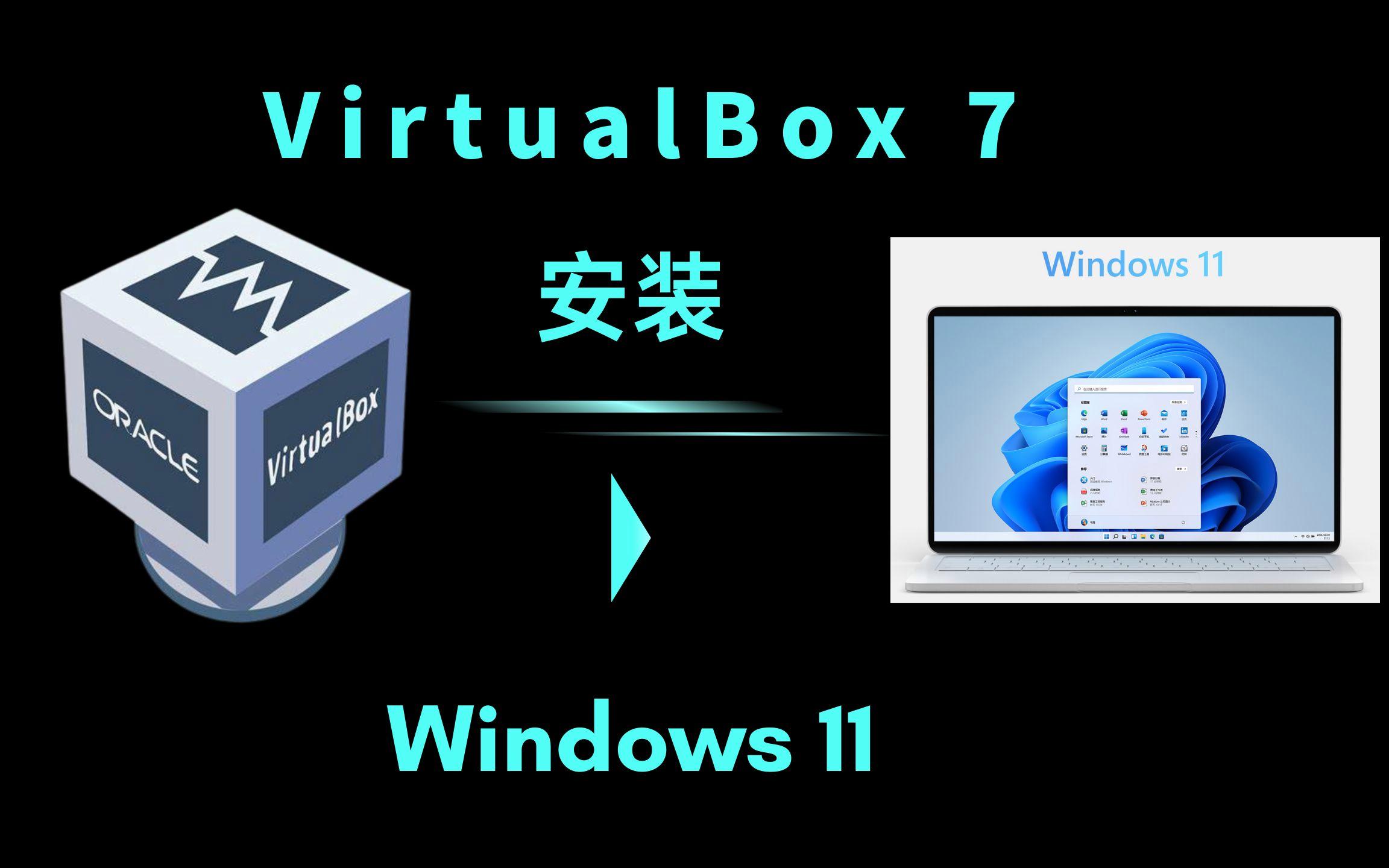 VirtualBox虛擬機(jī):安裝、使用方法及特色全知道