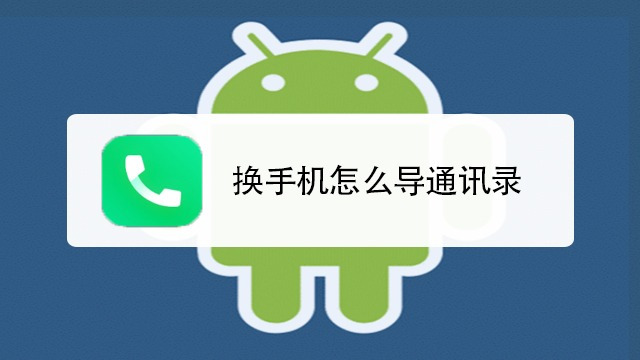 android系統360安全通訊錄怎么關閉