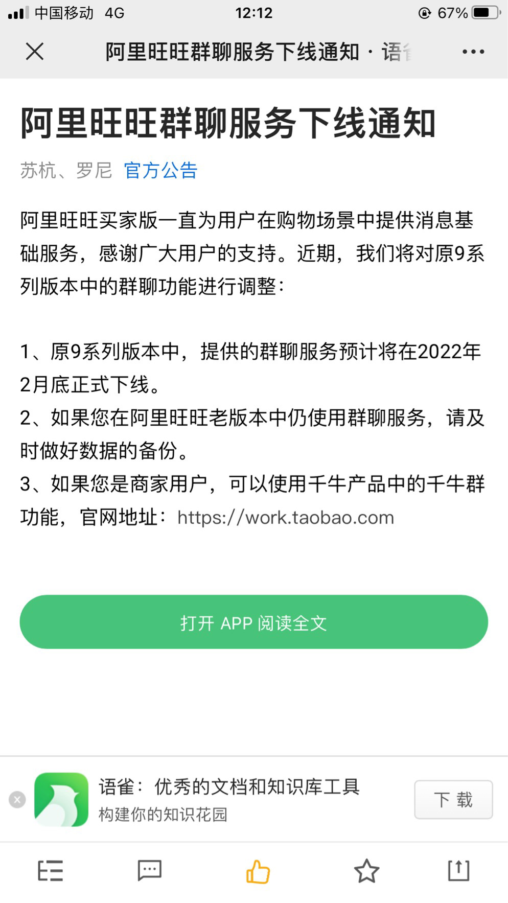 阿里旺旺如何將網頁版切換到軟件版-軟件技巧