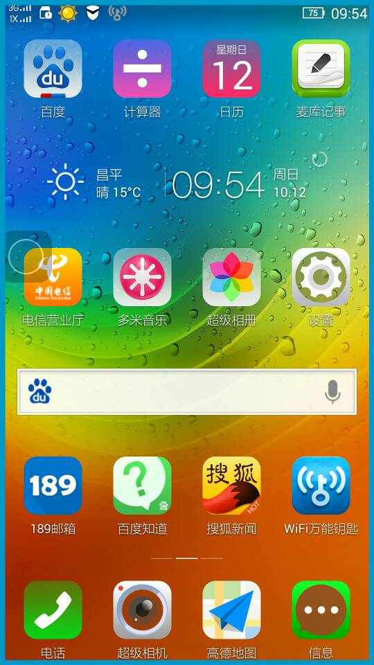 【高清圖】實(shí)時(shí)路況交互定位聯(lián)想P707手機(jī)評(píng)測圖63