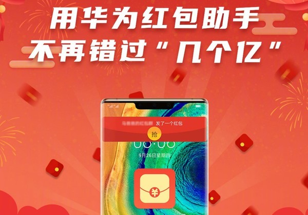 華為手機的紅包助手在哪里打開,華為的紅包助手在哪