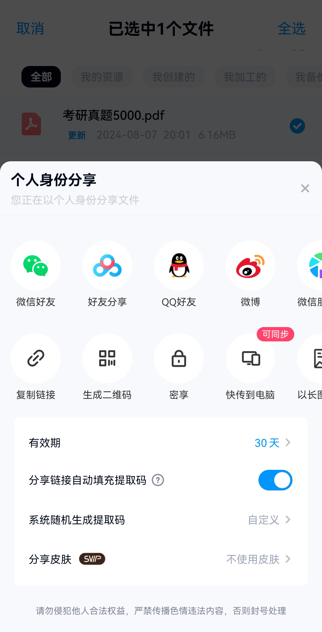 【微云網盤怎么用】微云網盤好不好_使用技巧