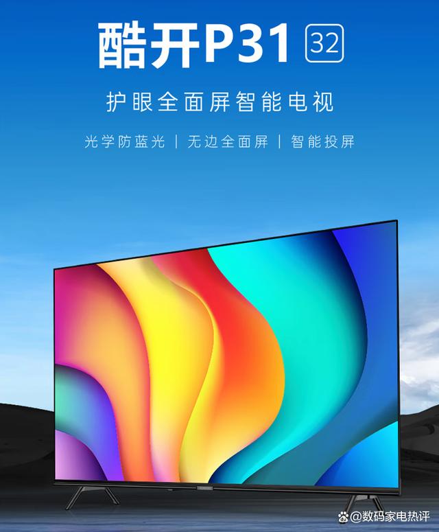 【酷開電視專區(qū)】報(bào)價(jià)評(píng)測(cè)導(dǎo)購(gòu)圖片(酷開)酷開電視大全