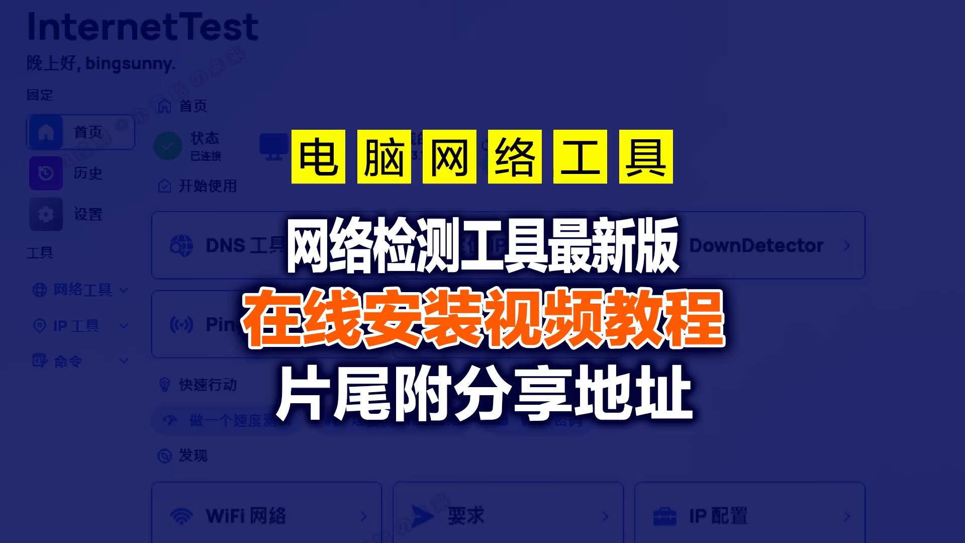 2024年十款必備的網絡診斷工具-軟件技巧