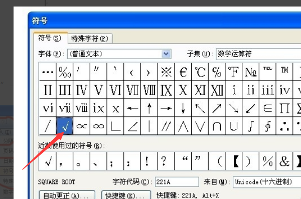 如何在word中輸入對(duì)號(hào)、錯(cuò)誤符號(hào)-軟件技巧