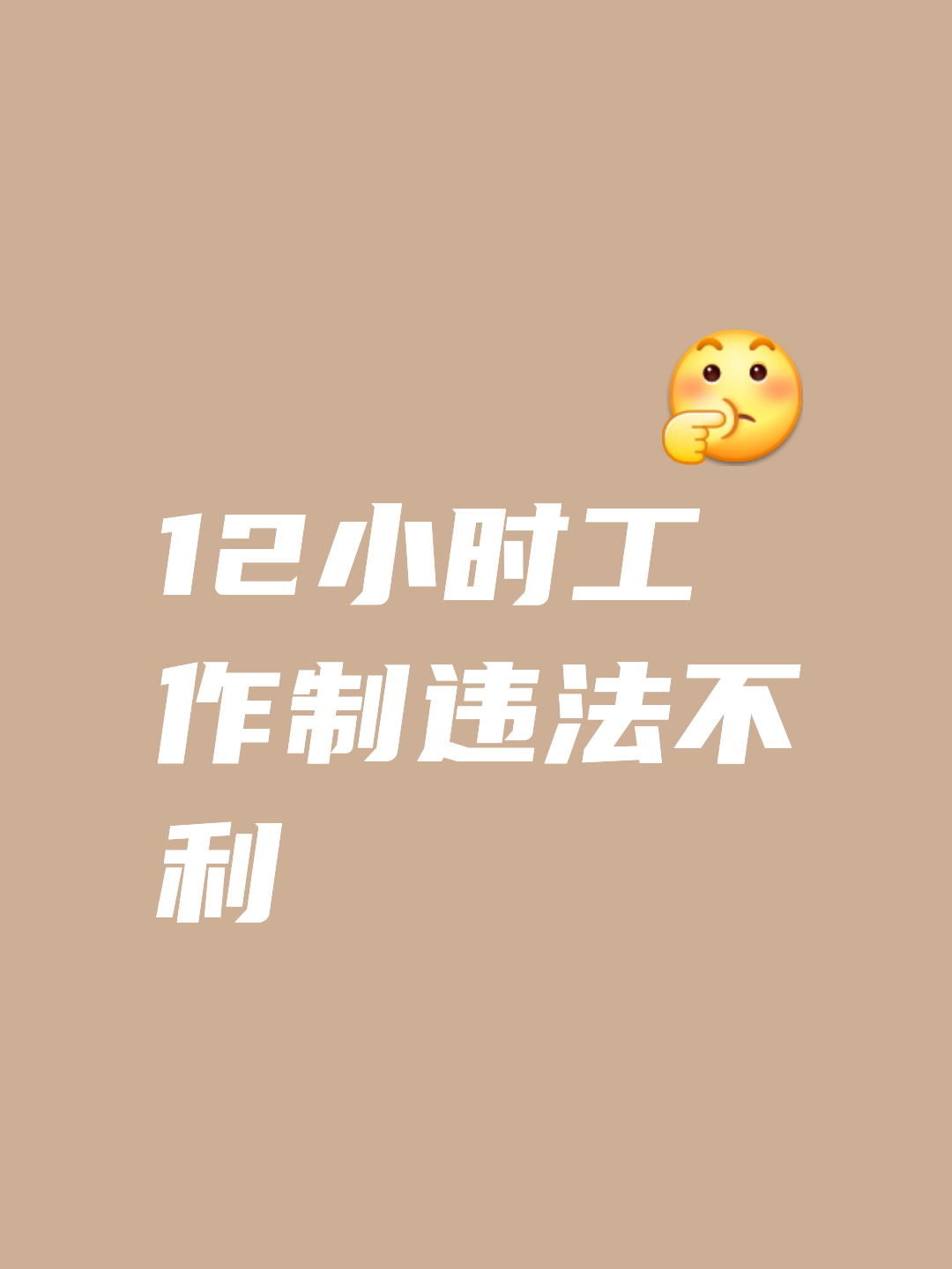 工作時(shí)間:12小時(shí)倒班制,8點(diǎn)崗。什么意思