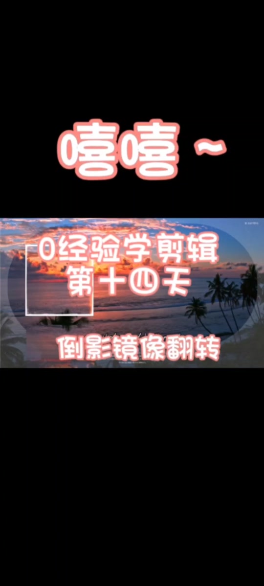 剪映視頻鏡像在哪里設置?剪映視頻鏡像的設置技巧-軟件技巧