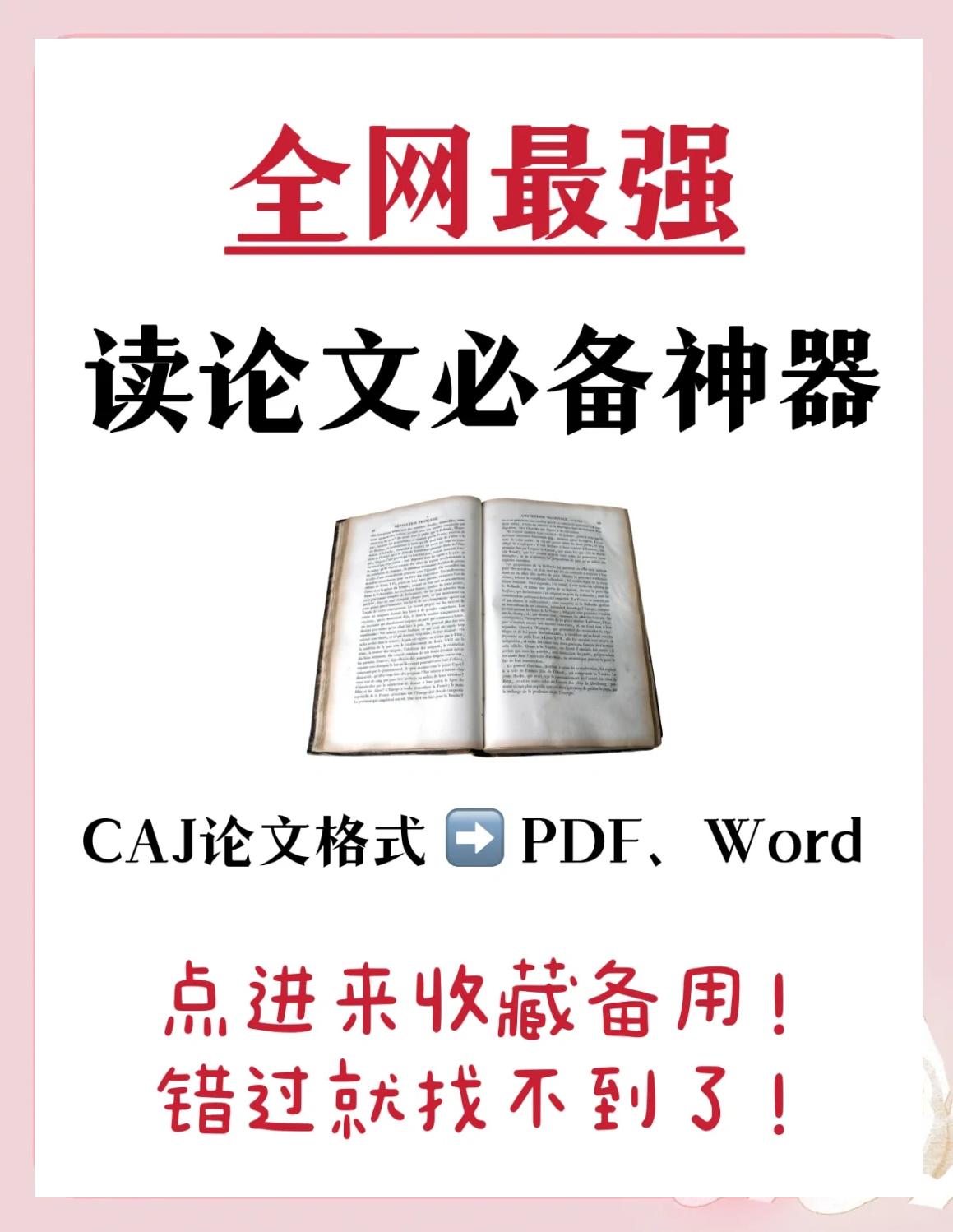 CAJV原來能打開的文件現在打不開了,怎么處理?