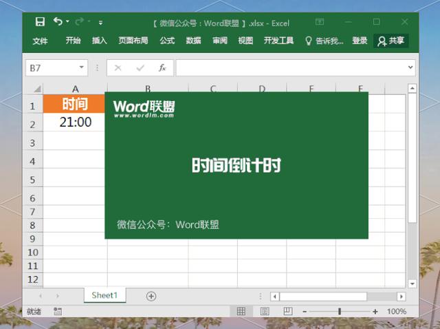 Excel表格如何計算倒計時天數-軟件技巧