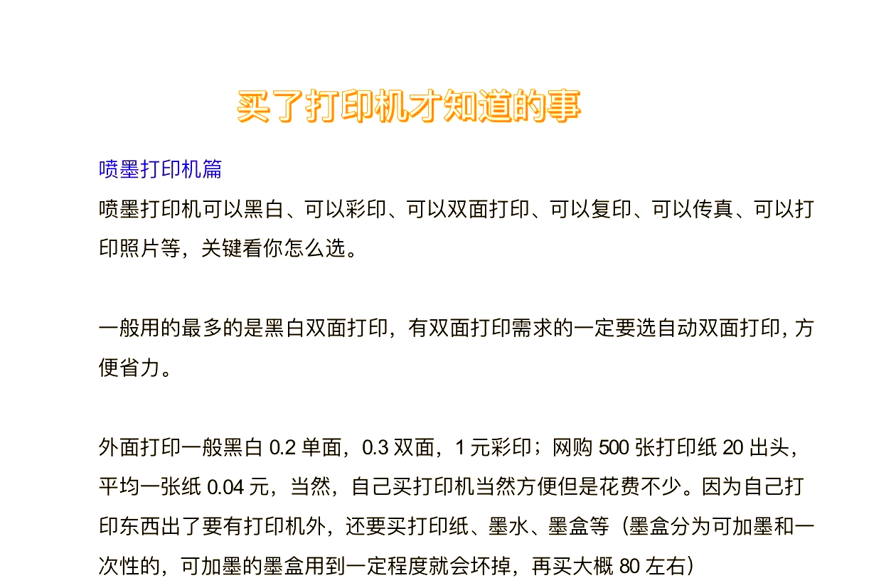 【噴墨打印機論壇】噴墨打印機討論區辦公論壇