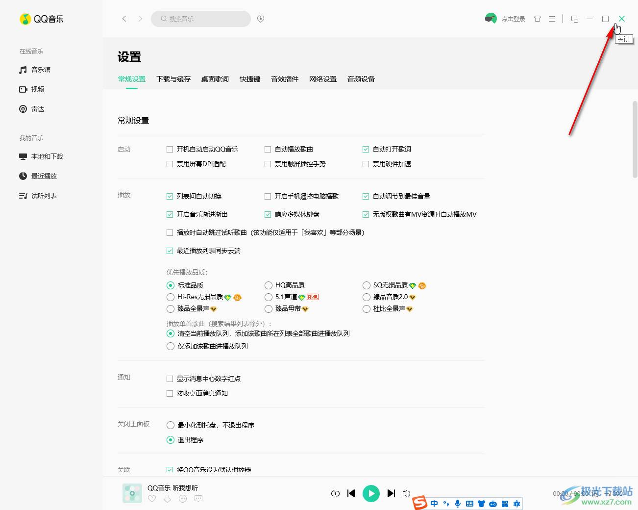 qq進行關閉我的音樂盒的詳細方法-軟件技巧