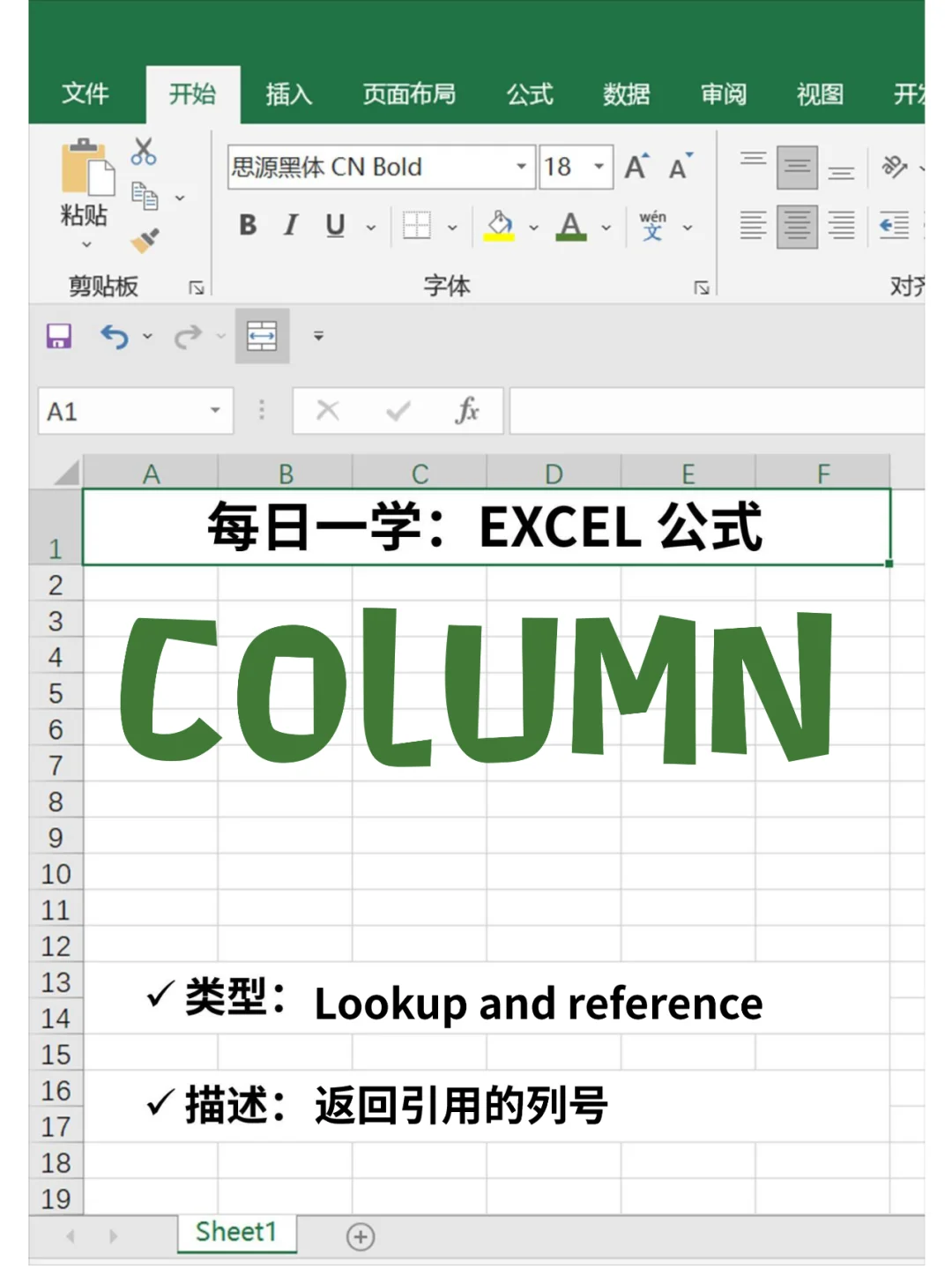 在Excel表格中Columns函數怎么使用-軟件技巧