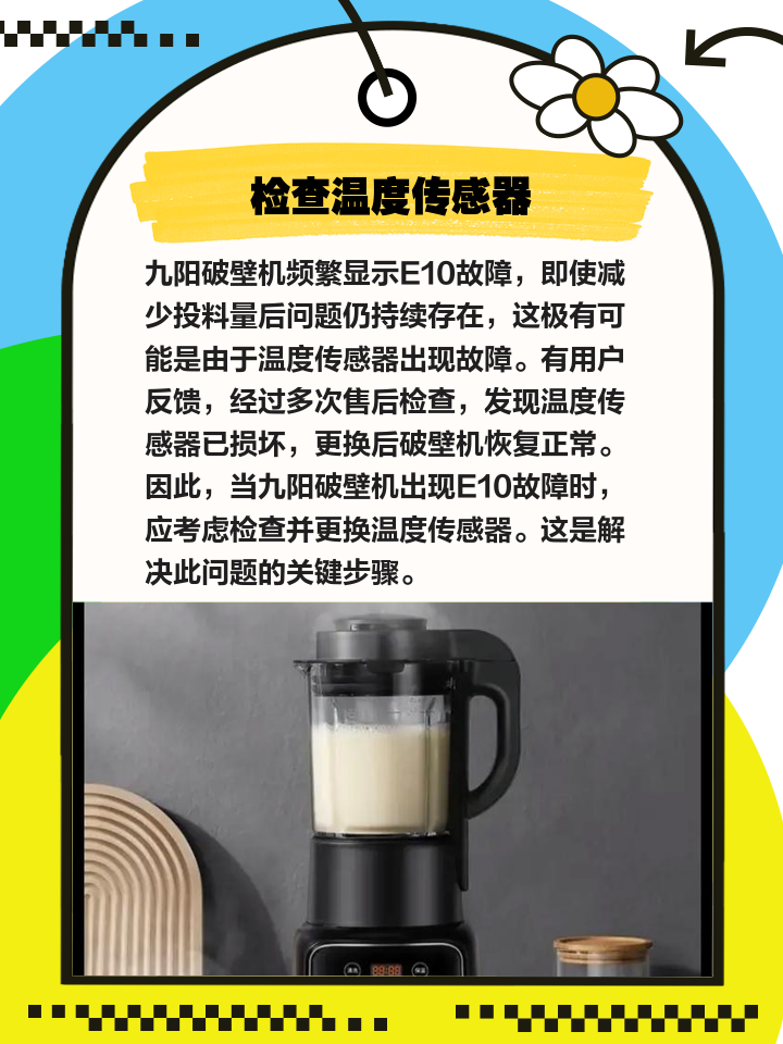 L18一Y901破壁機出現E01是什么意思?