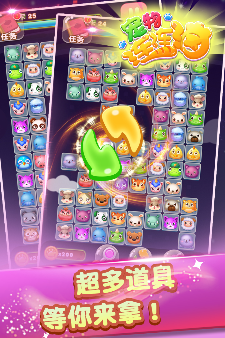 【寵物連連看經典版下載】寵物連連看3.1原版