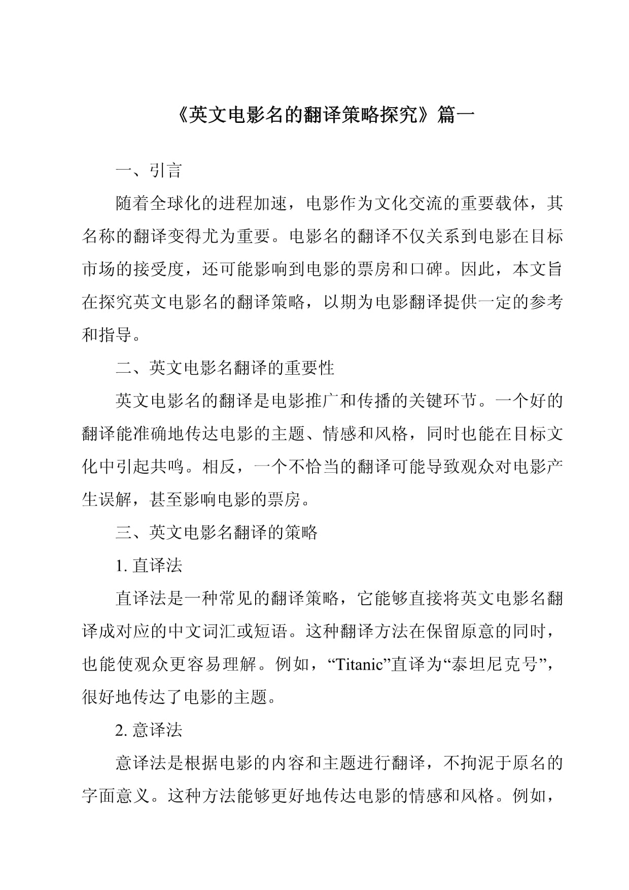 英文電影名稱翻譯:《Start》翻譯成中文是什么