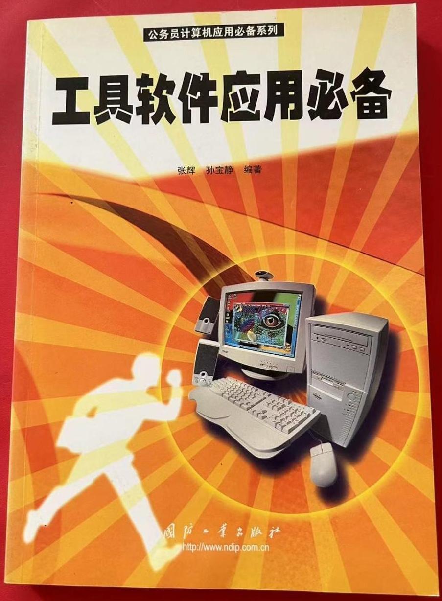 應用工具軟件有哪些常用的應用工具軟件排行榜