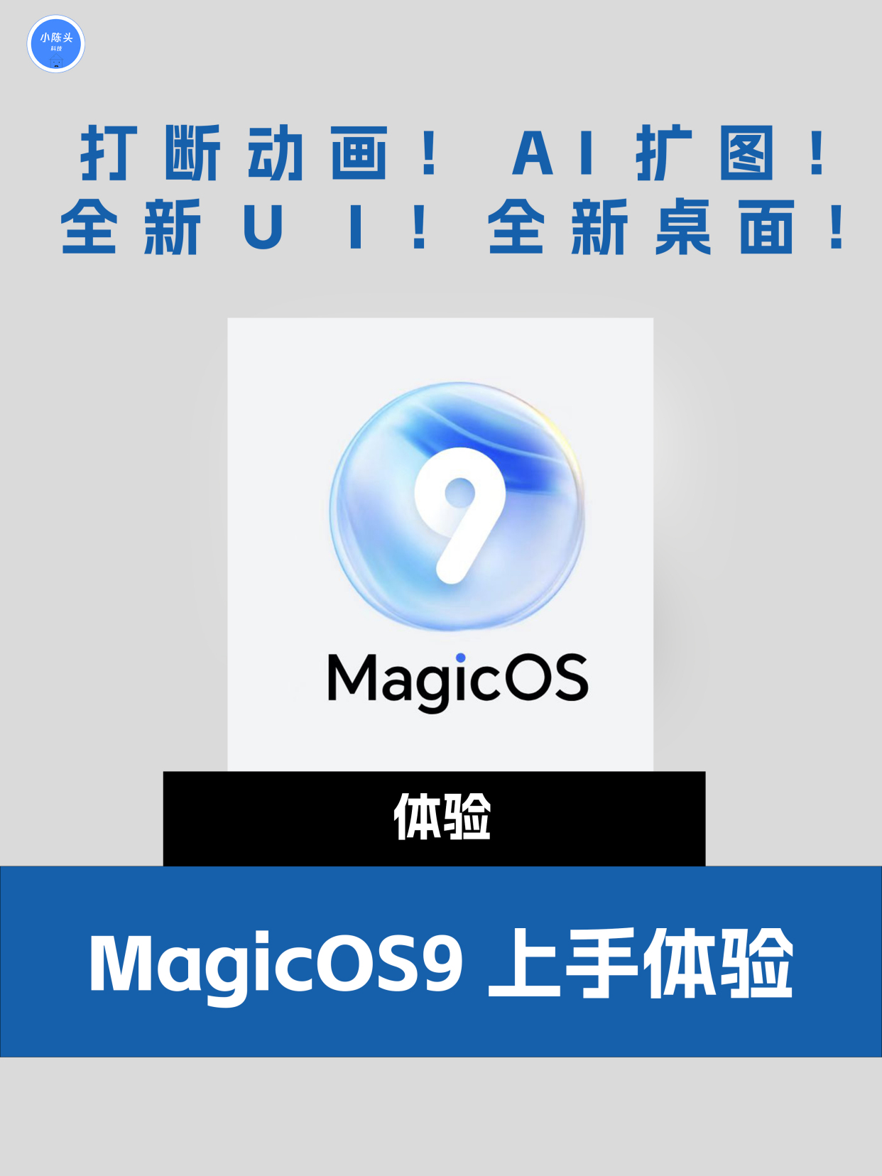 體驗榮耀手機(jī)最新MagicOS9,你用上了嗎?