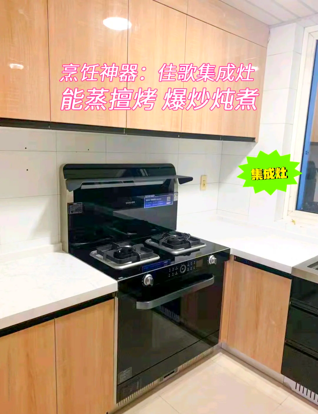 【佳歌官網介紹】佳歌集成灶佳歌(中國)公司簡介
