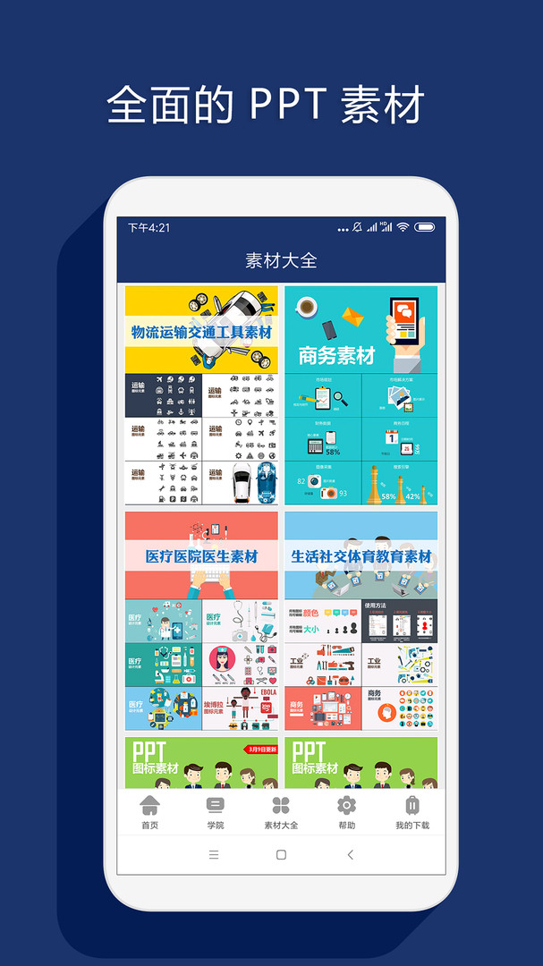 應用軟件軟件大全最熱應用軟件軟件排行榜-軟件技巧