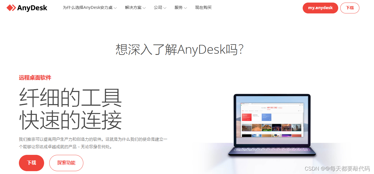AnyDesk進行遠程桌面協助的圖文方法-軟件技巧