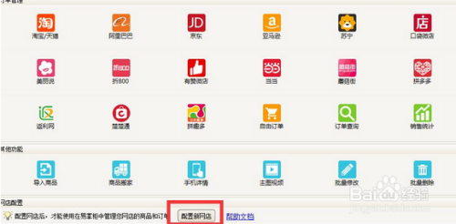 易掌柜:多網店管理軟件,多種操作技巧全知道