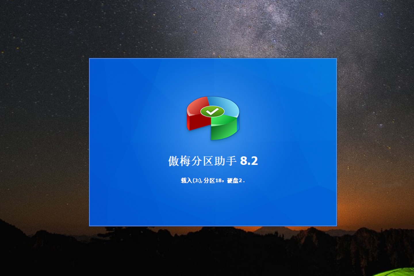 【傲梅分區助手(硬盤分區工具)】傲梅分區助手專業版