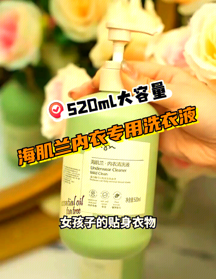 海肌蘭SEAKLAM內衣內褲洗衣液超值優惠!_行情