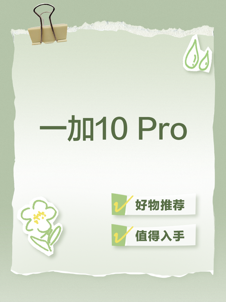 一加10Pro報價_一加10Pro參數_圖片_口碑