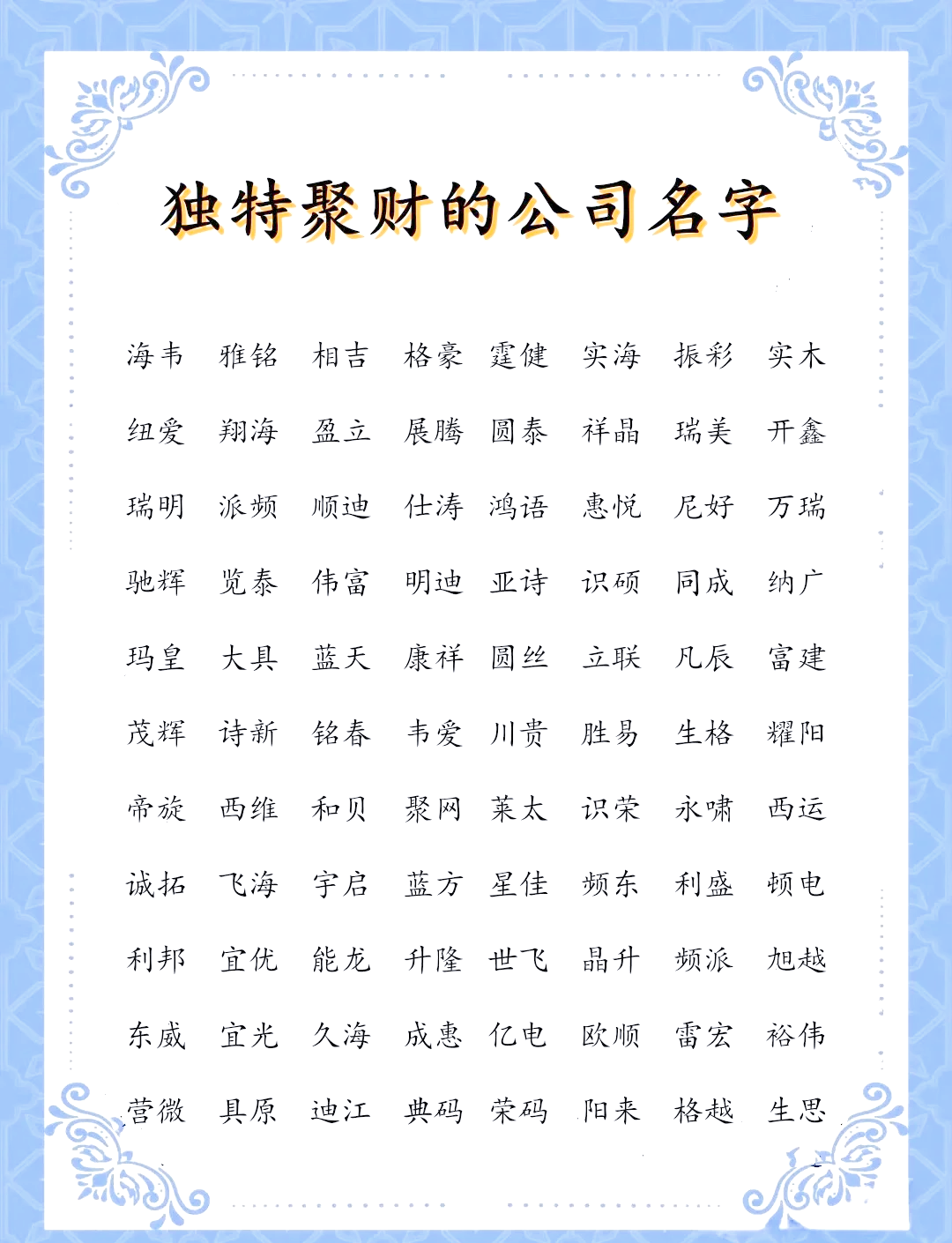 霸氣又聚財的名字大全,ktv取名字,霸氣又聚財的!