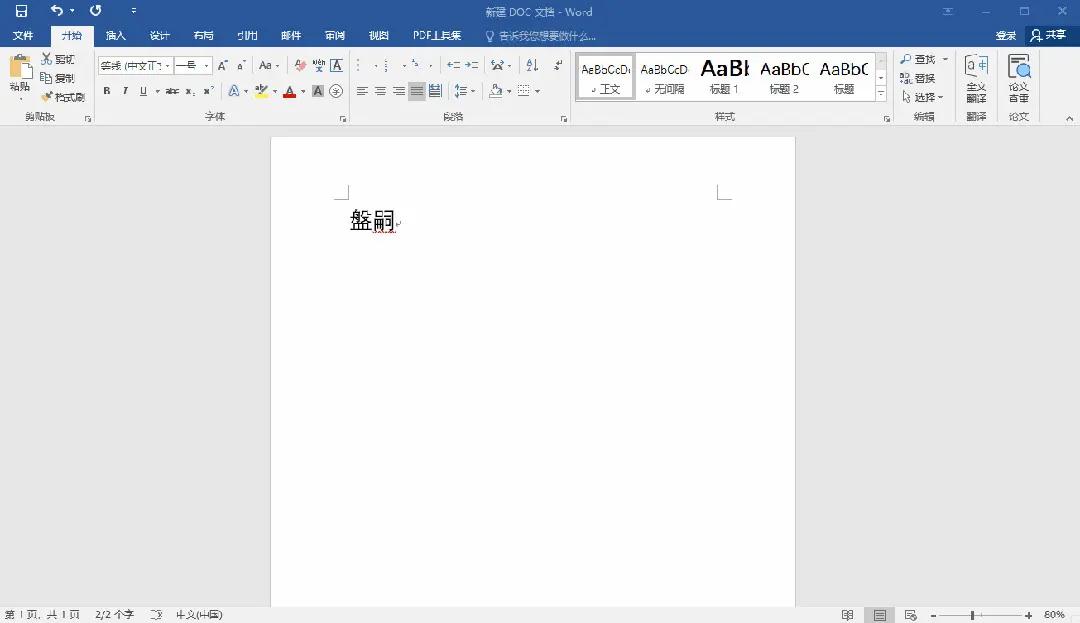 為什么有的時候在word中輸入漢字一直出現拼音