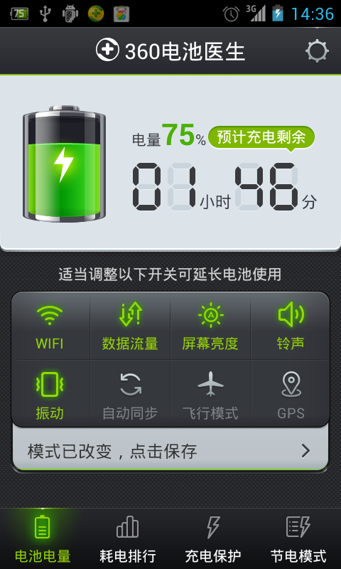 您好我想問一下金山電池醫生對手機真的有用嗎?